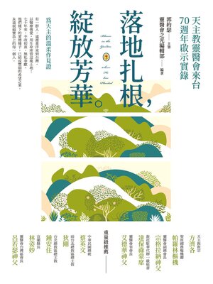cover image of 落地扎根, 綻放芳華